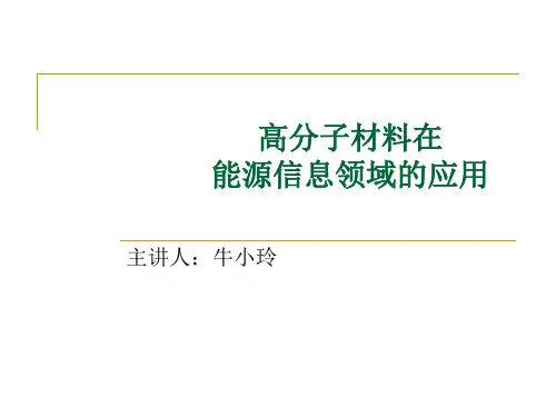 有机光电材料