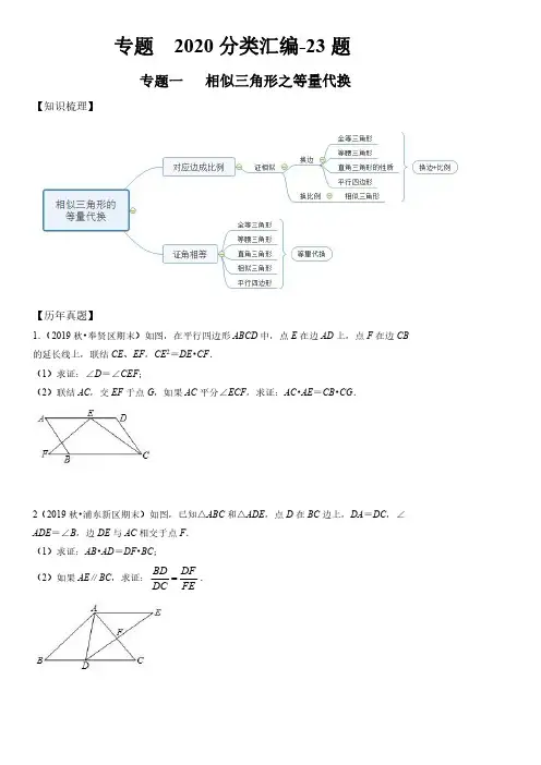 2019-2020年上海各区数学中考一模压轴题分类汇编-23题含详解