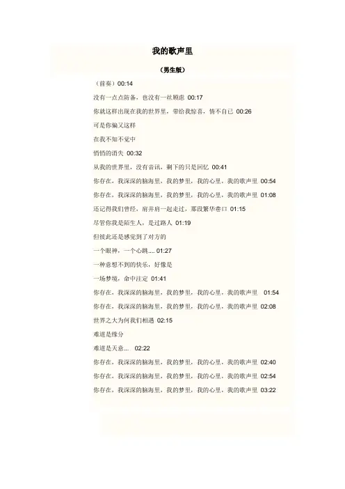 我的歌声里(MV脚本)