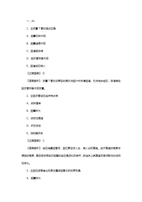 初级护师外科学常考试题：胆道疾病病人的护理