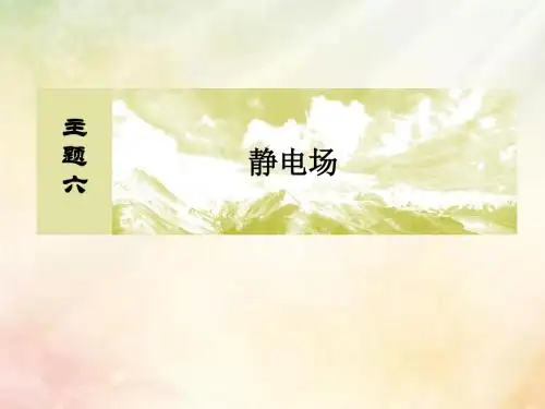 高考物理一轮复习主题六静电场6_1_2电场能的性质课件