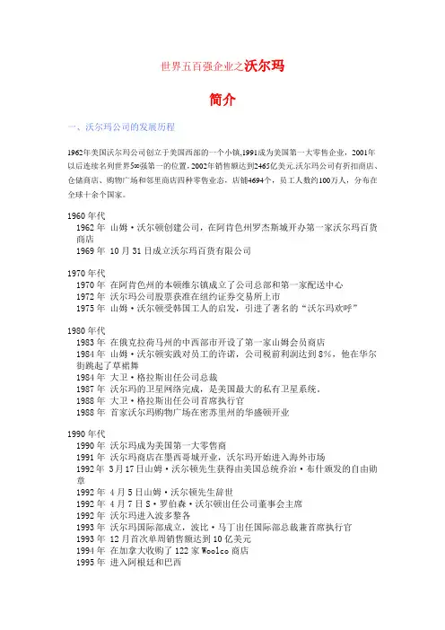 世界五百强企业之沃尔玛(从人力资源角度分析沃尔玛的组织结构、薪酬福利以及激励制度)
