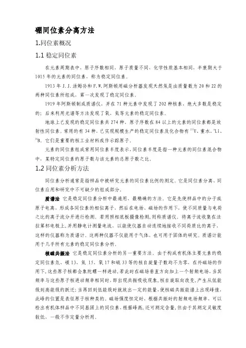 硼同位素分离方法[新版]