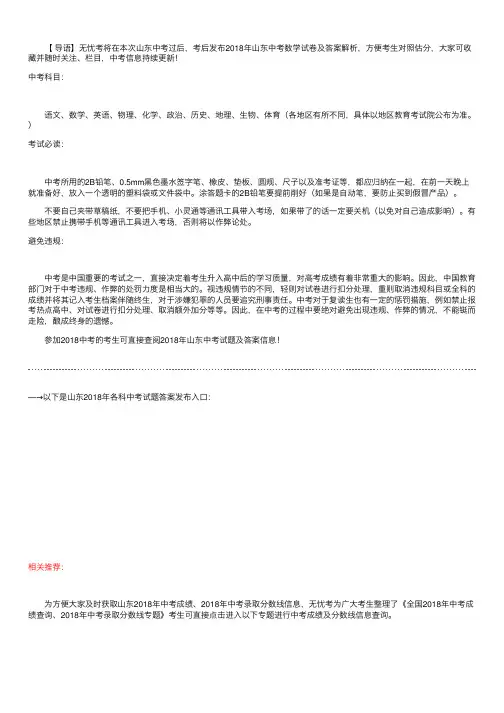 2018年山东中考数学试题及答案