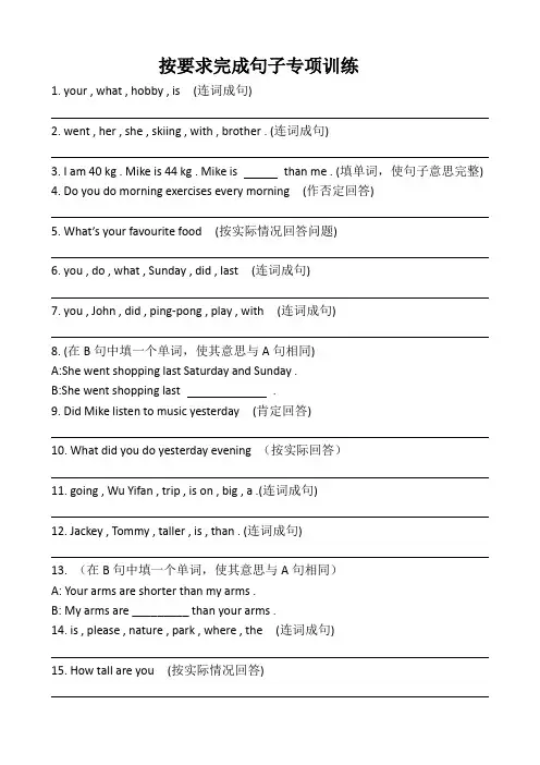 六年级英语连词成句专项练习