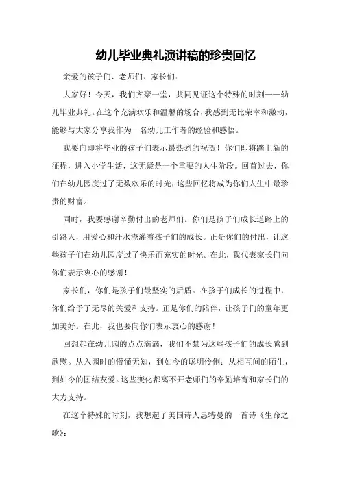 幼儿毕业典礼演讲稿的珍贵回忆