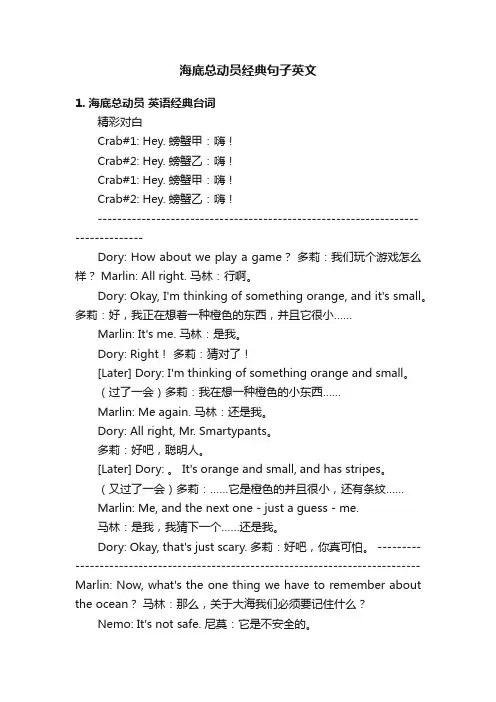 海底总动员经典句子英文