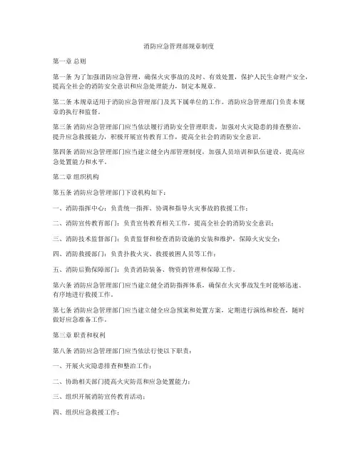 消防应急管理部规章制度