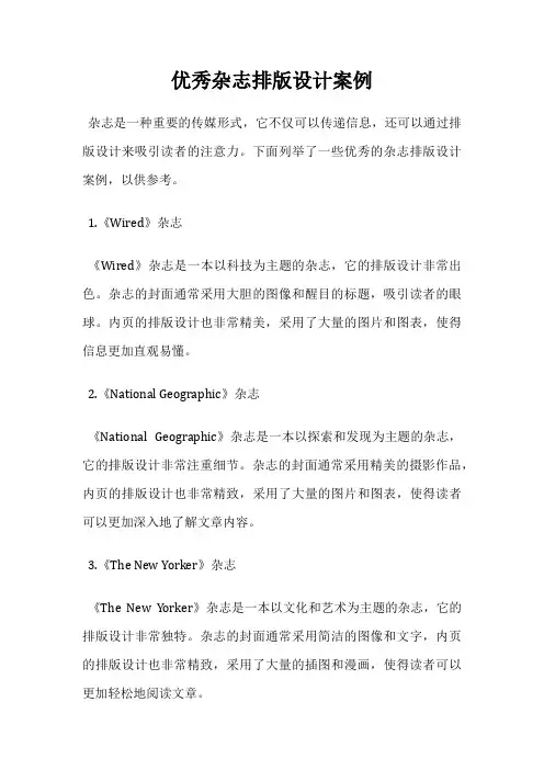 优秀杂志排版设计案例
