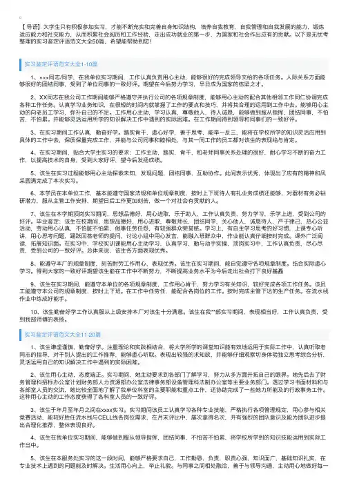 实习鉴定评语范文大全50篇