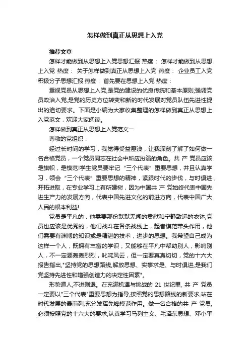 怎样做到真正从思想上入党