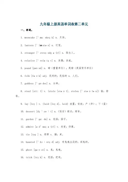 九年级上册英语单词表第二单元