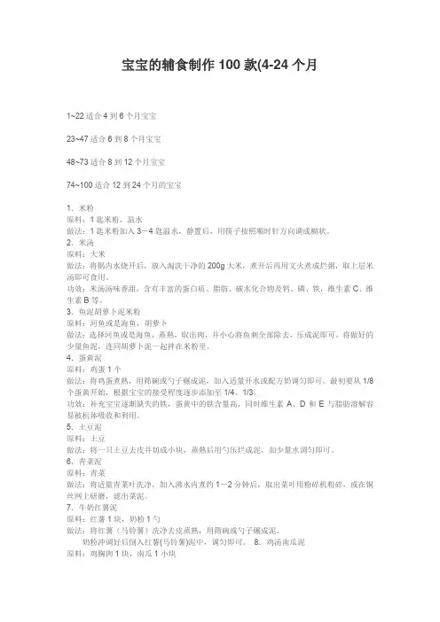 宝宝的辅食制作100款