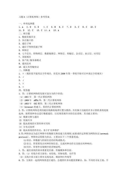 大学计算机基础 铁道出版社 2015年第1版 第3章  习题答案