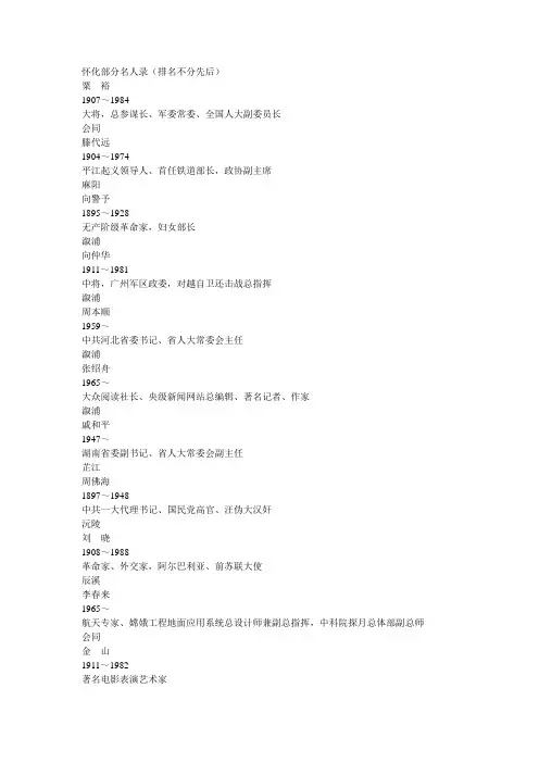 怀化部分名人录(排名不分先后)