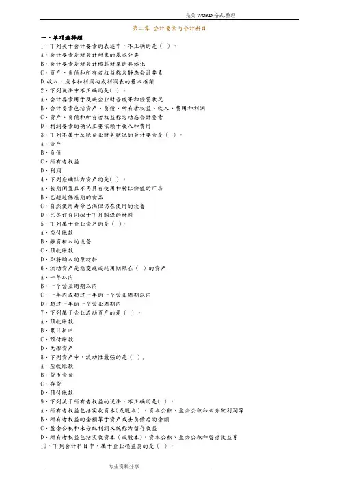 会计基础练习试题