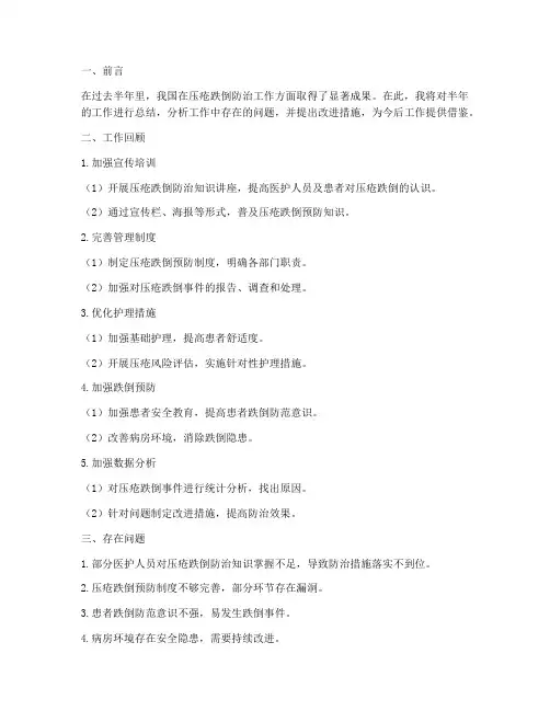 压疮跌倒半年工作总结