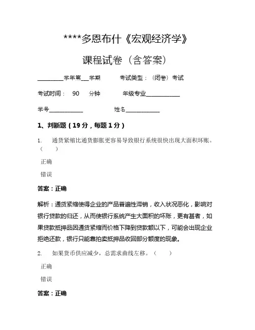 多恩布什《宏观经济学》考试试卷140