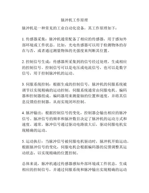脉冲机工作原理