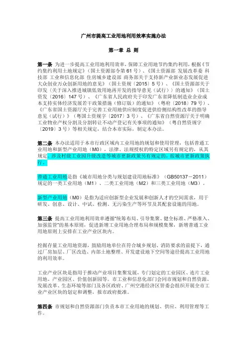 广州市提高工业用地利用效率实施办法