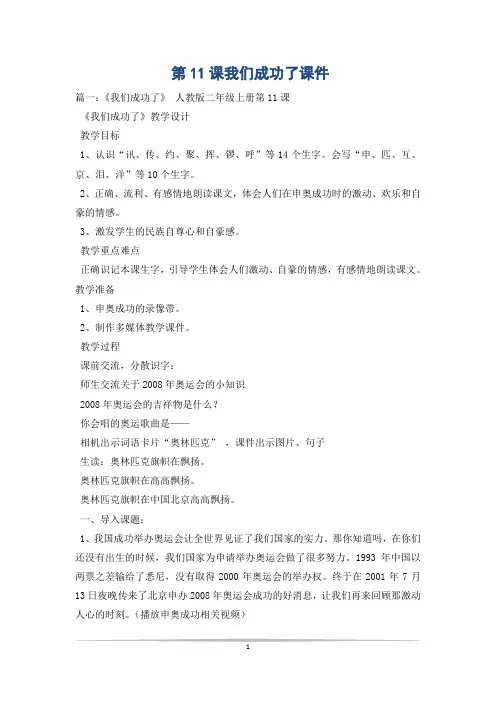 第11课我们成功了课件