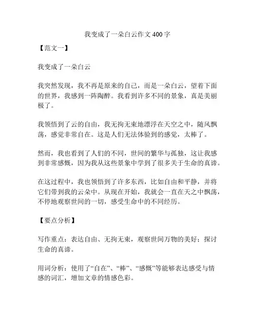 我变成了一朵白云作文400字