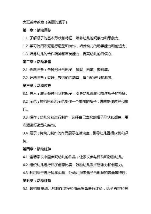 大班美术教案《美丽的瓶子》