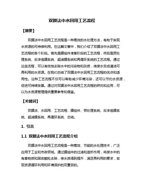 双膜法中水回用工艺流程
