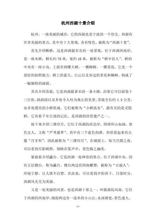 杭州西湖十景介绍