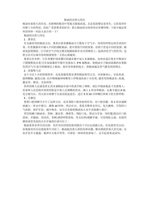 精油的功效与用法