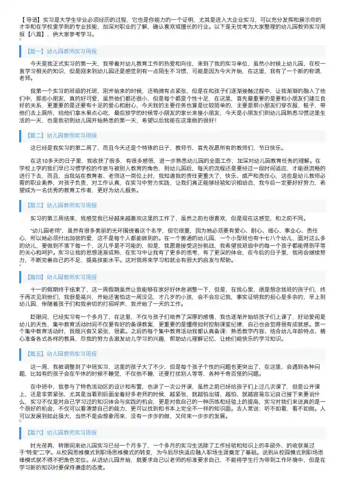 幼儿园教师实习周报【八篇】