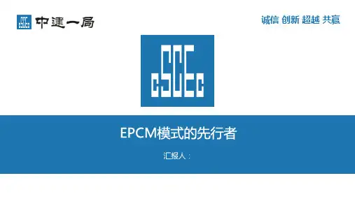 EPCM介绍