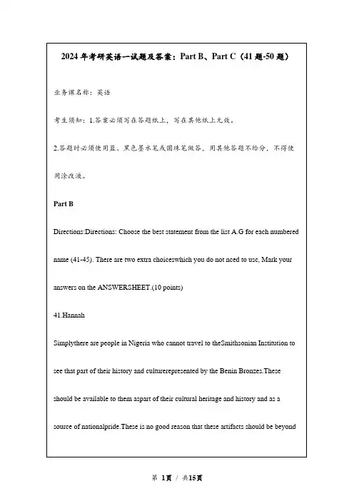 2024年考研英语一试题及答案：Part B、Part C(41题-50题)