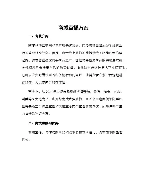 商城直播方案