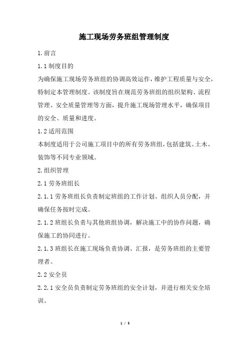 施工现场劳务班组管理制度(经典版)