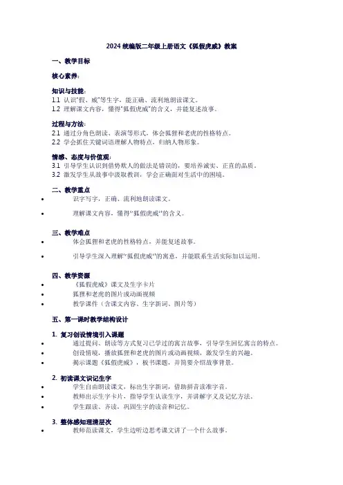 二年级上册语文《狐假虎威》教案