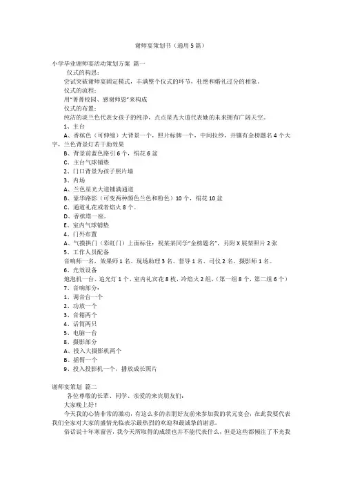 谢师宴策划书(通用5篇)