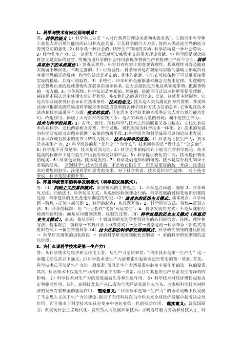 自然辩证法(课后思考题)