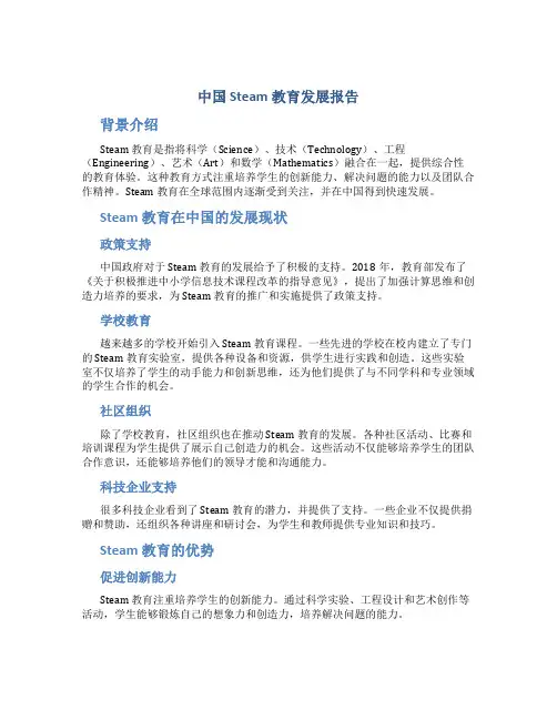 中国steam教育发展报告