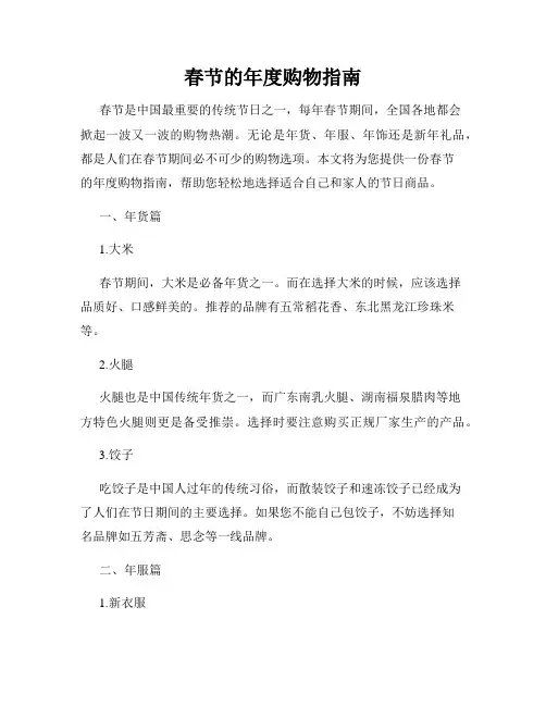春节的年度购物指南