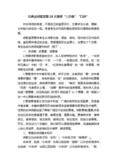 古典诗词鉴赏题10大规律“三步曲”“口诀”