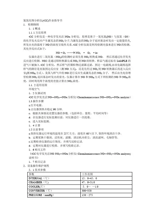 氮氧化物分析仪(42C)作业指导书
