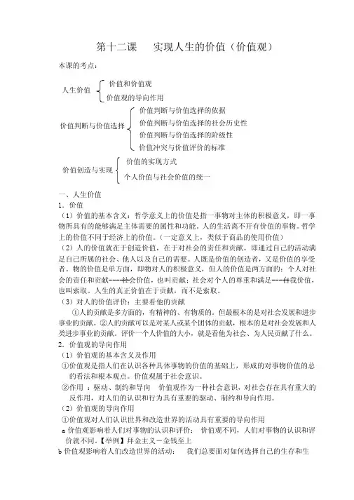 生活与哲学第十二课实现人生的价值