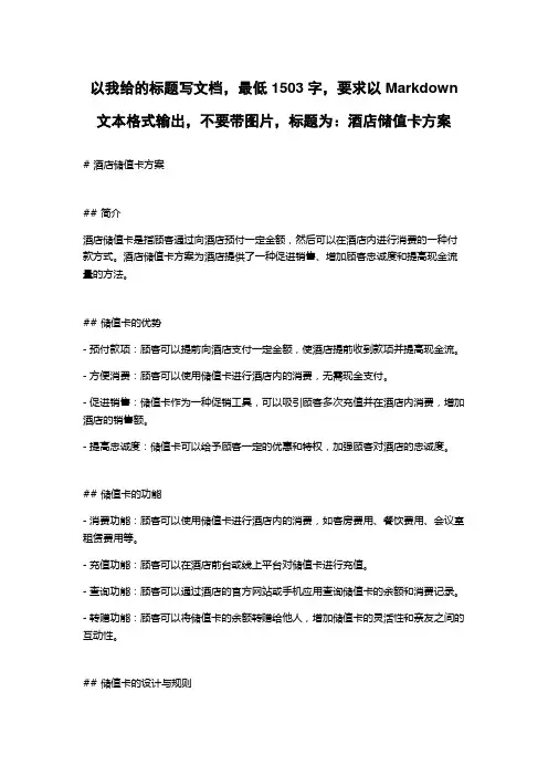 酒店储值卡方案