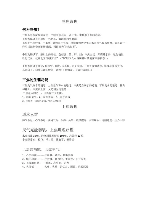 三焦调理