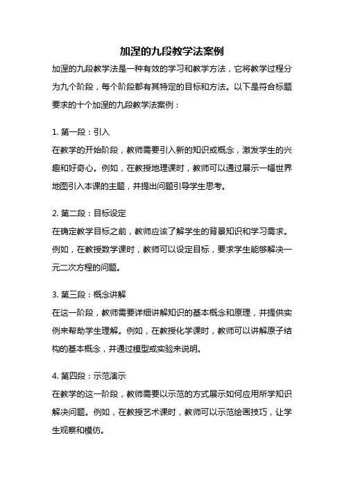 加涅的九段教学法案例