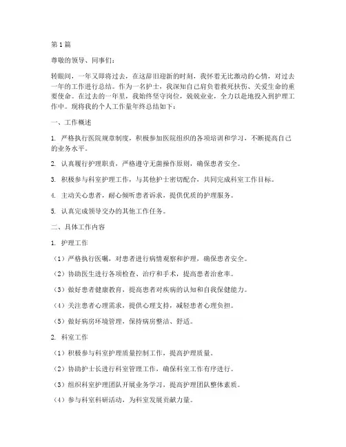 护士个人工作量年终总结(3篇)