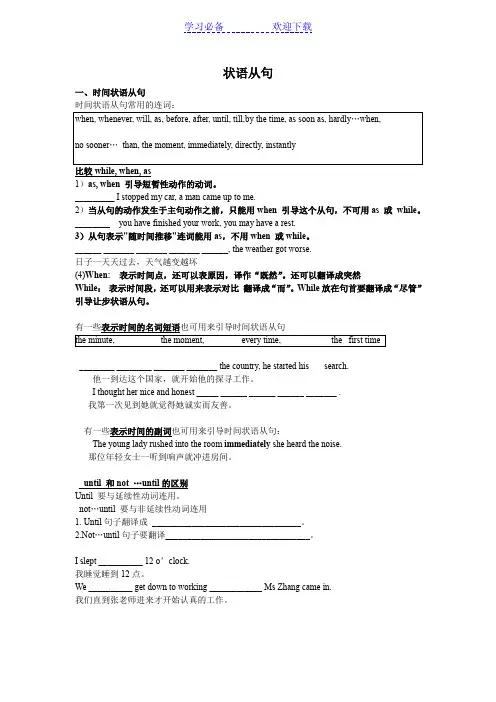 状语从句导学案