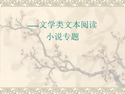 文学类文本阅读(小说)