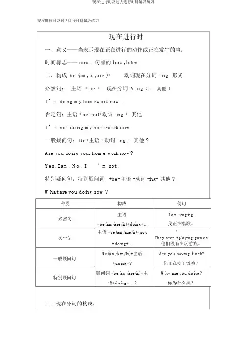现在进行时及过去进行时讲解及练习